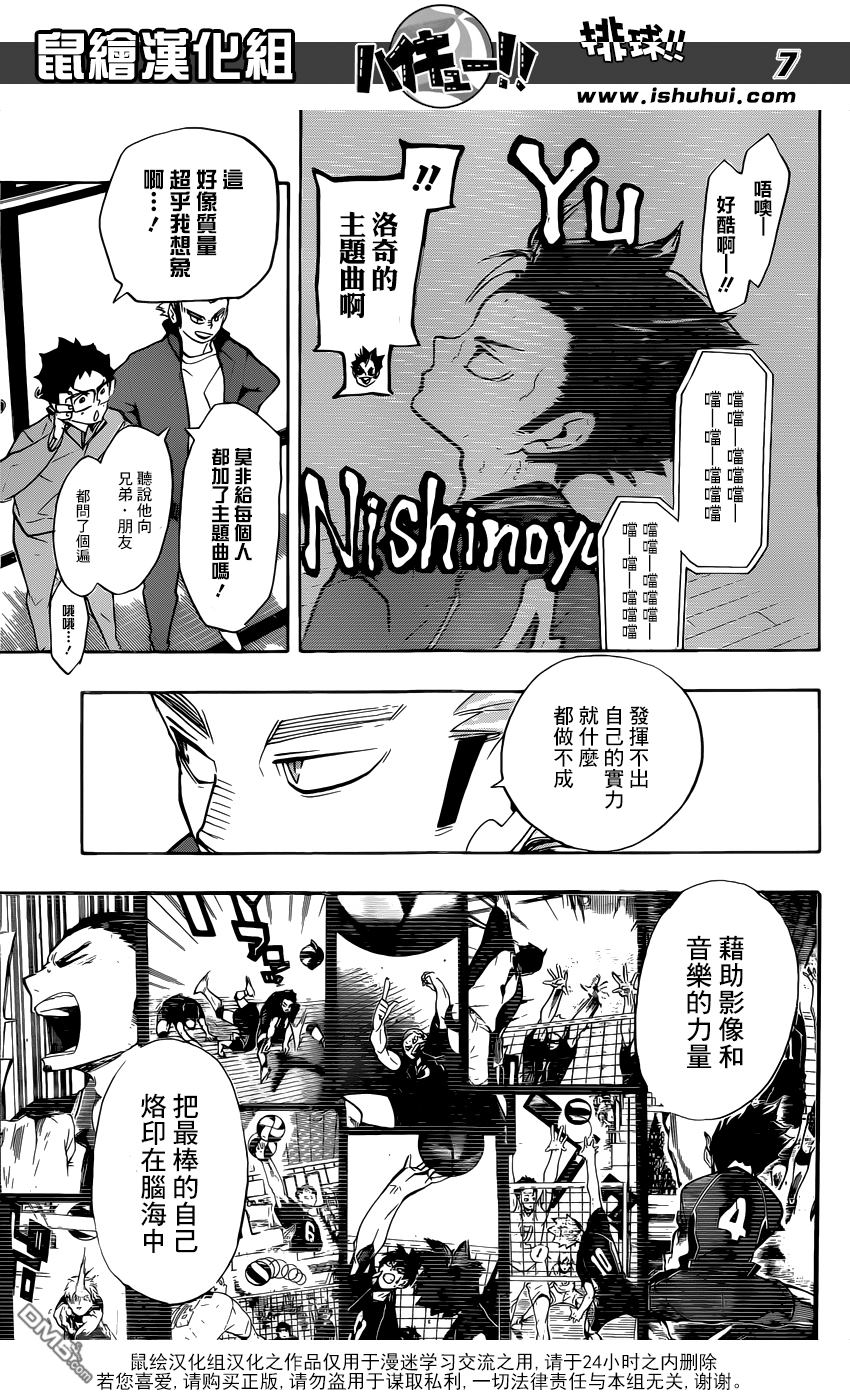 🍝排球 第230话 各自的夜晚 第7页
