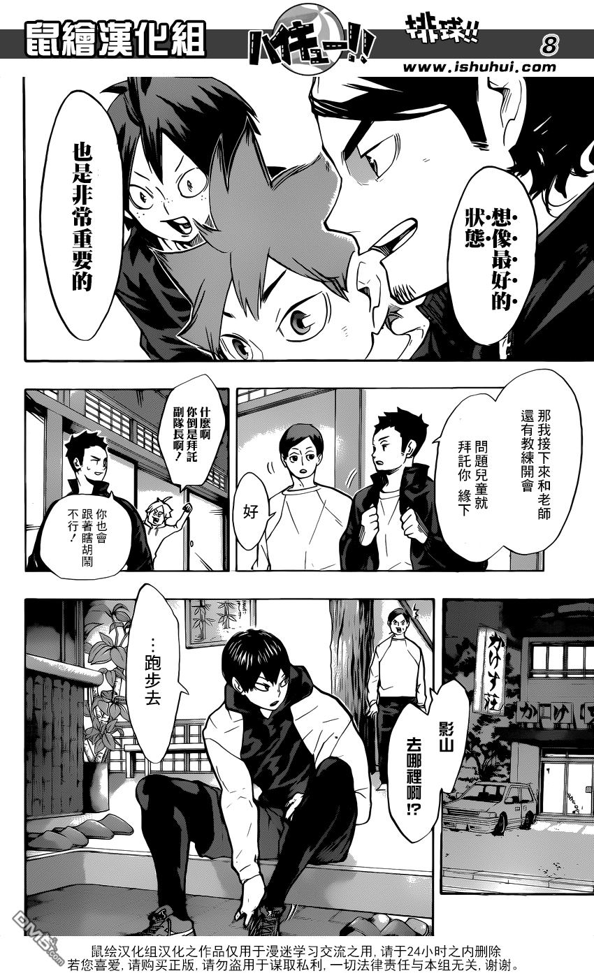 🍝排球 第230话 各自的夜晚 第8页
