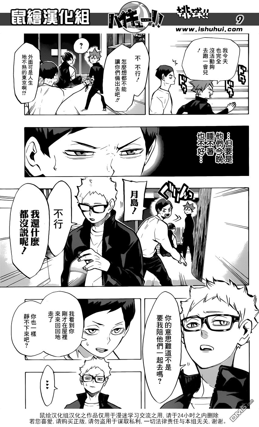 🍝排球 第230话 各自的夜晚 第9页