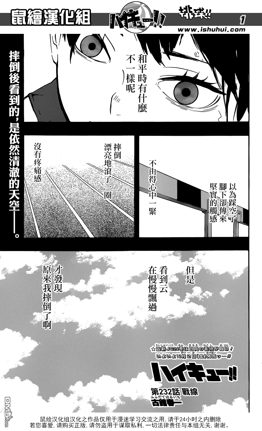 🍝排球 第232话 战线 第1页