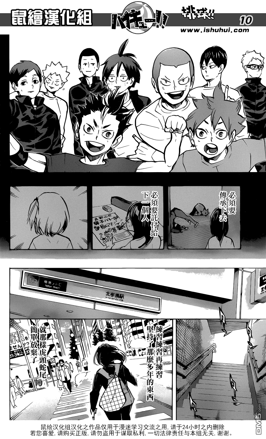 🍝排球 第232话 战线 第10页