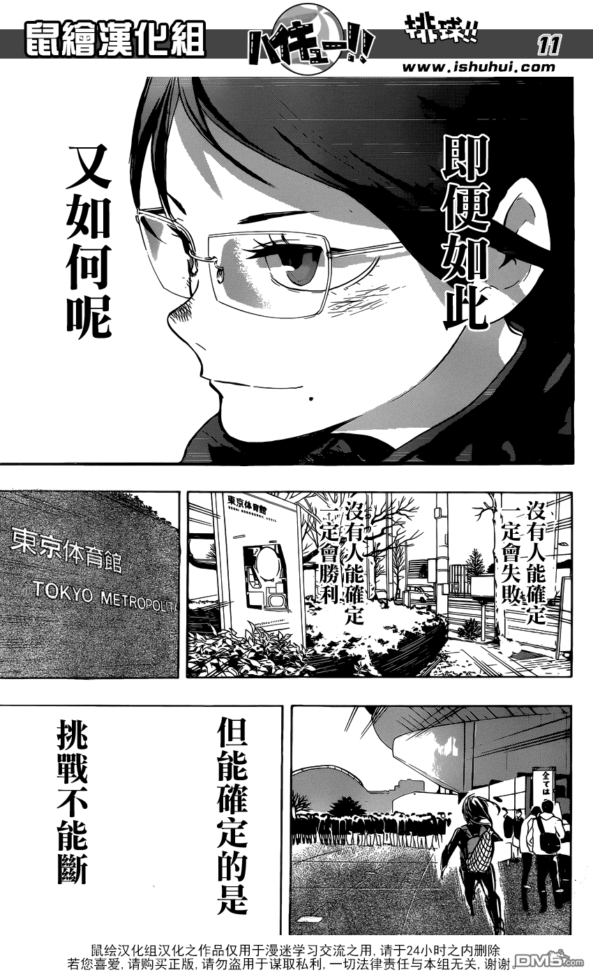 🍝排球 第232话 战线 第11页