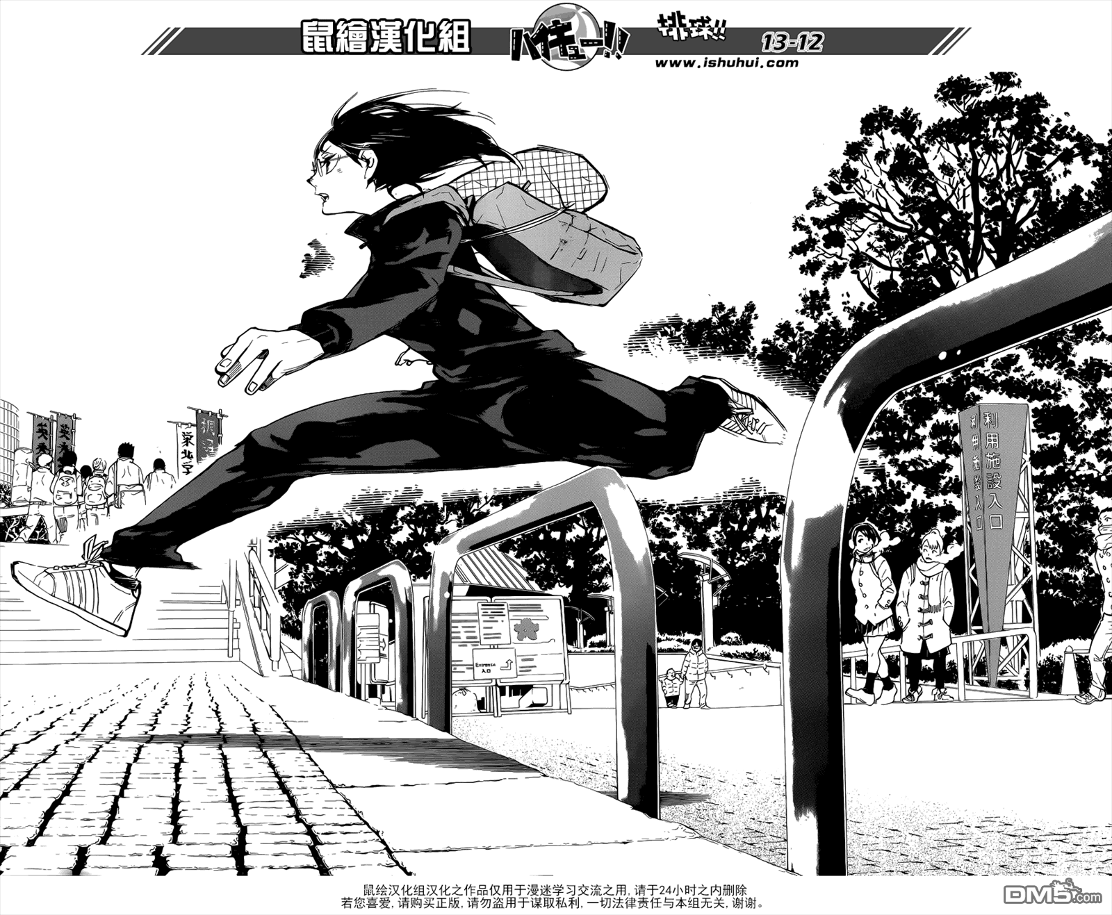🍝排球 第232话 战线 第12页