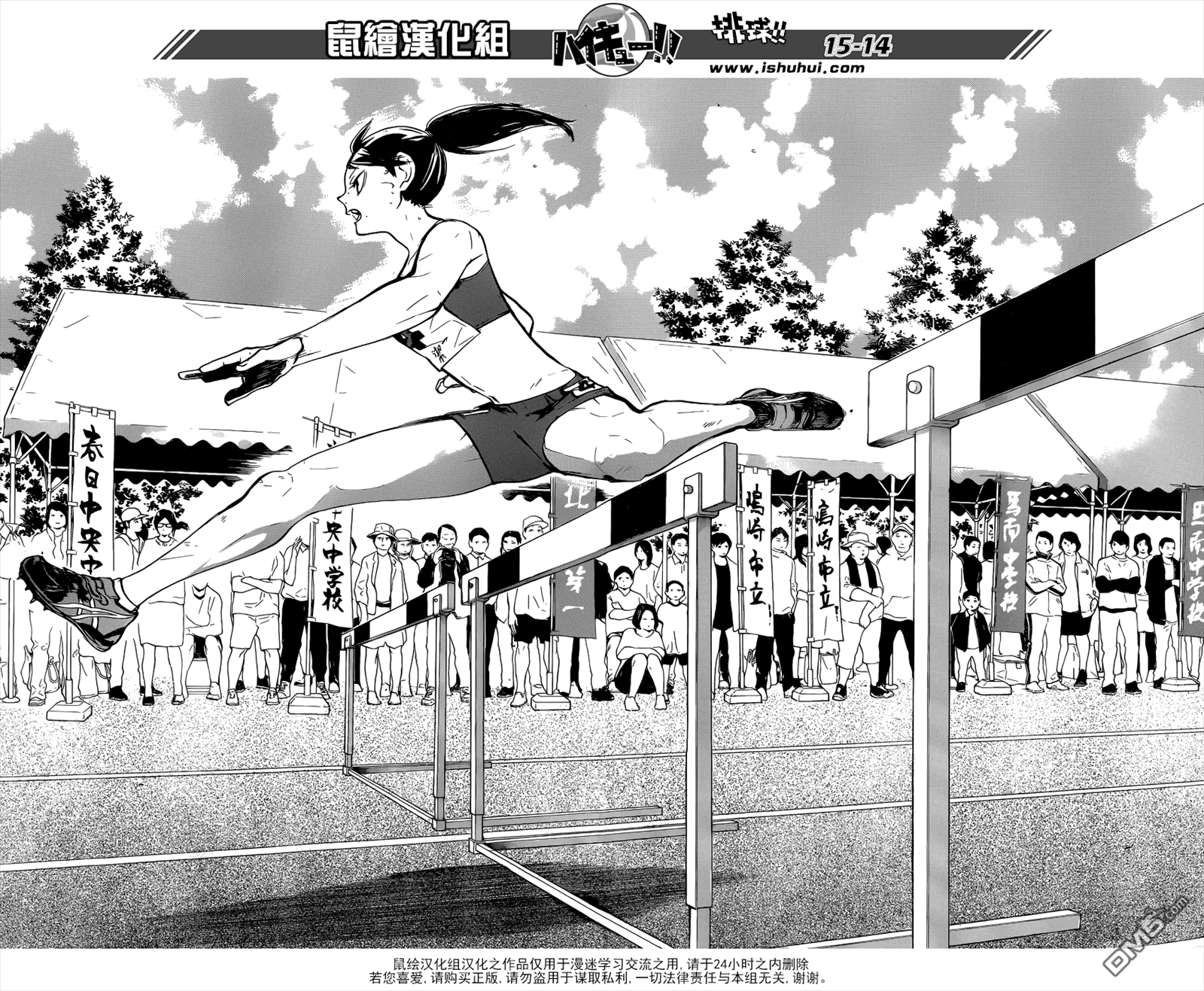 🍝排球 第232话 战线 第13页