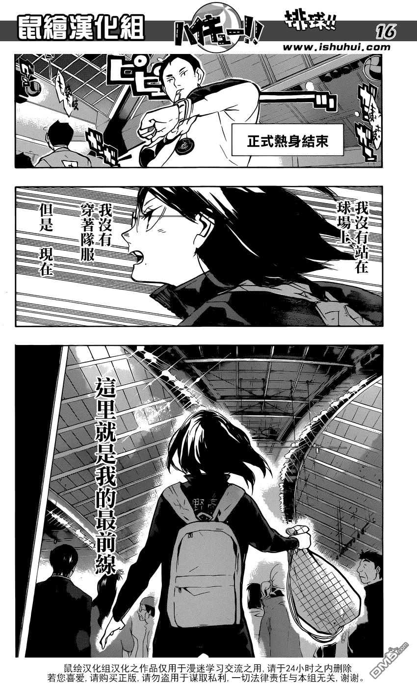 🍝排球 第232话 战线 第14页