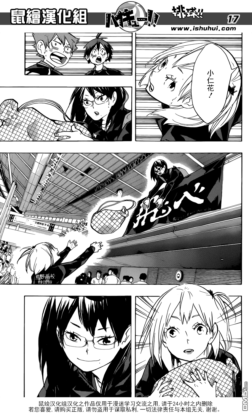 🍝排球 第232话 战线 第15页