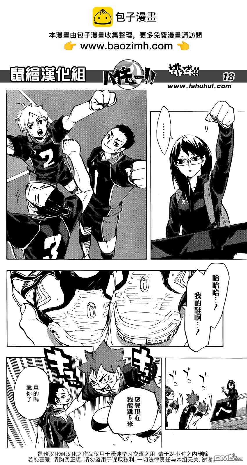🍝排球 第232话 战线 第16页