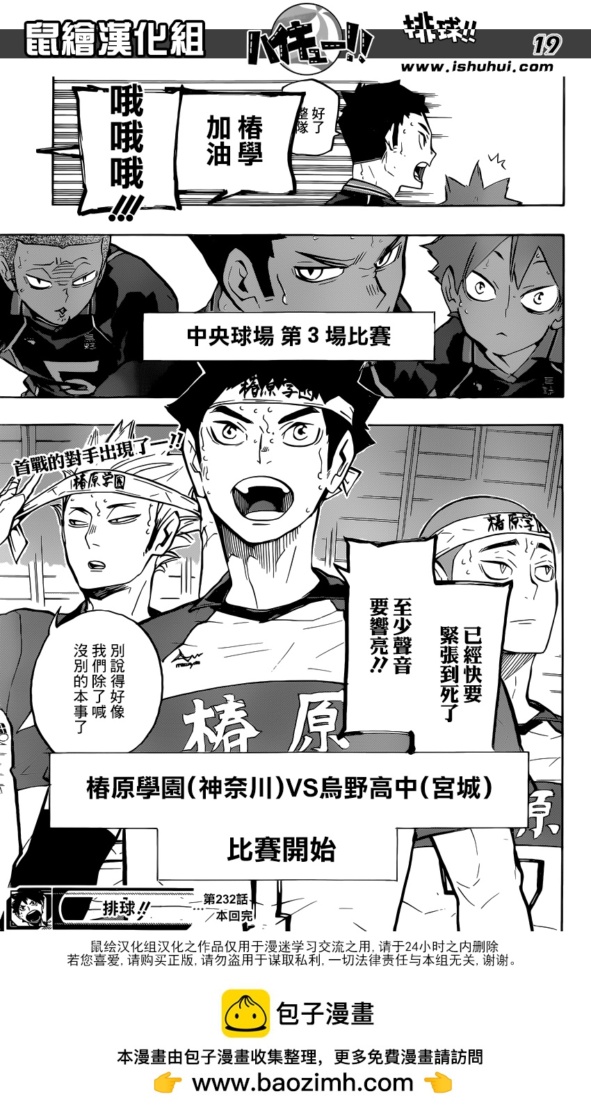🍝排球 第232话 战线 第17页