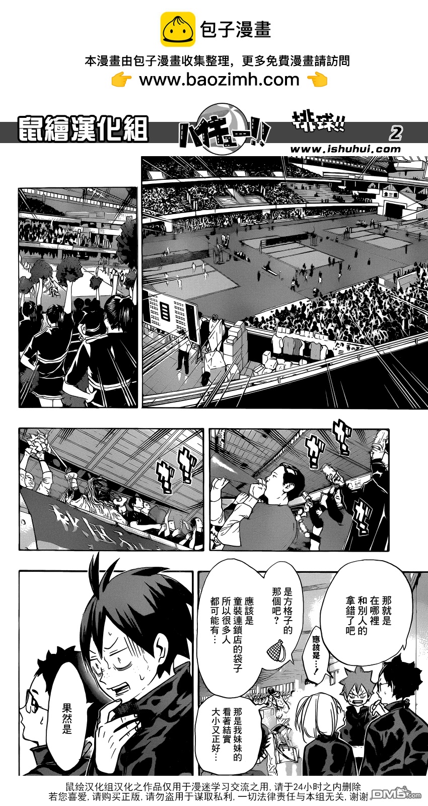 🍝排球 第232话 战线 第2页