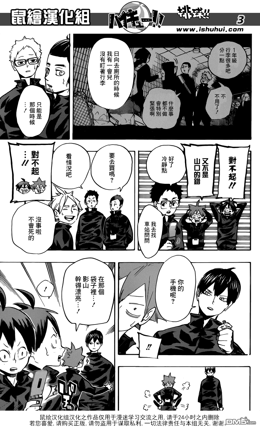 🍝排球 第232话 战线 第3页