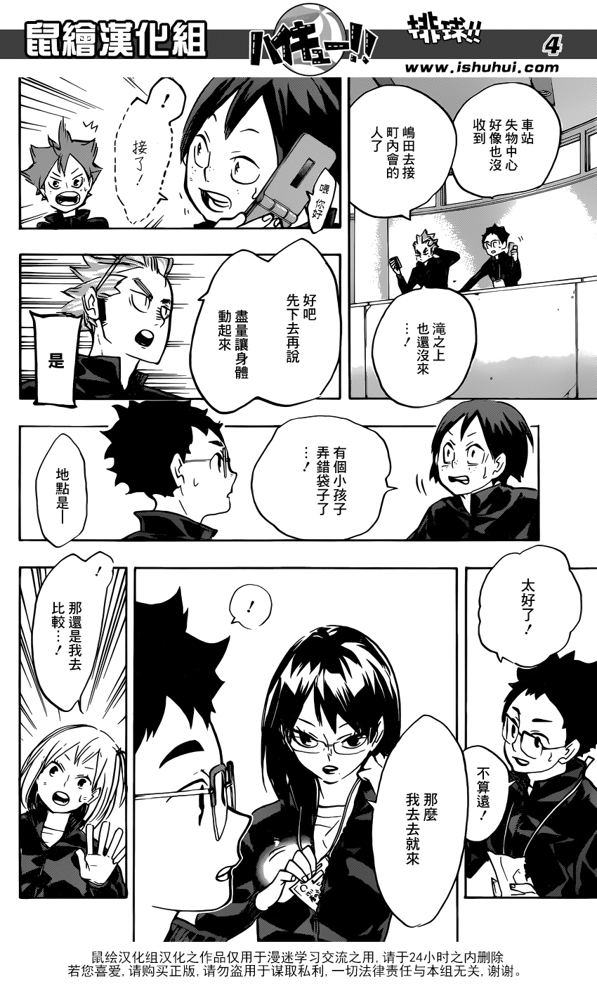 🍝排球 第232话 战线 第4页