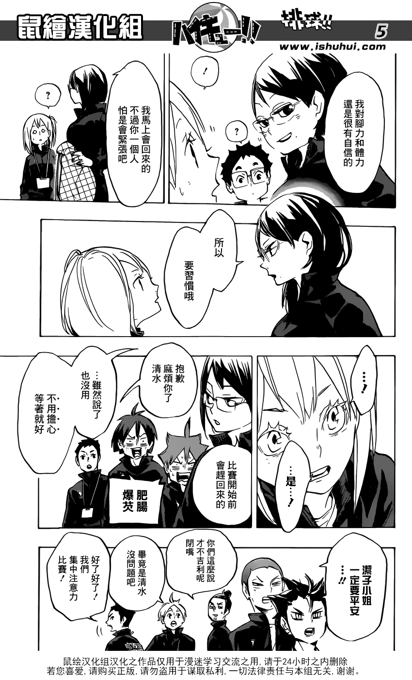🍝排球 第232话 战线 第5页