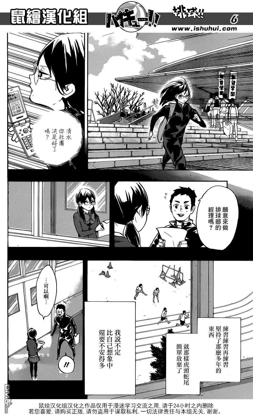 🍝排球 第232话 战线 第6页
