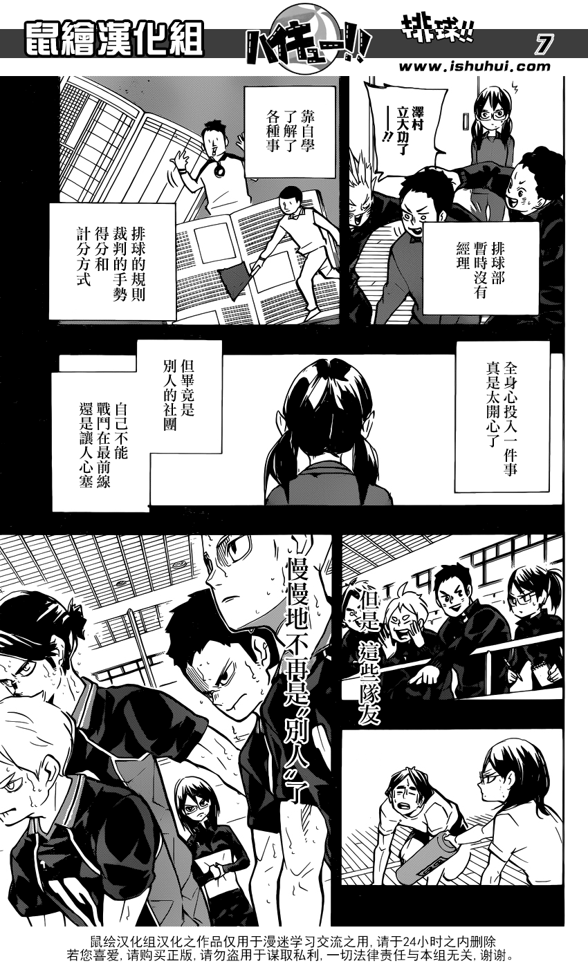 🍝排球 第232话 战线 第7页