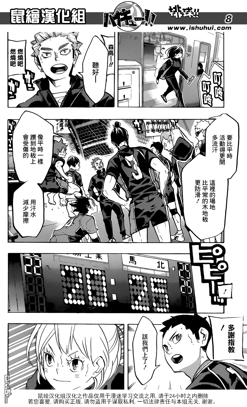 🍝排球 第232话 战线 第8页
