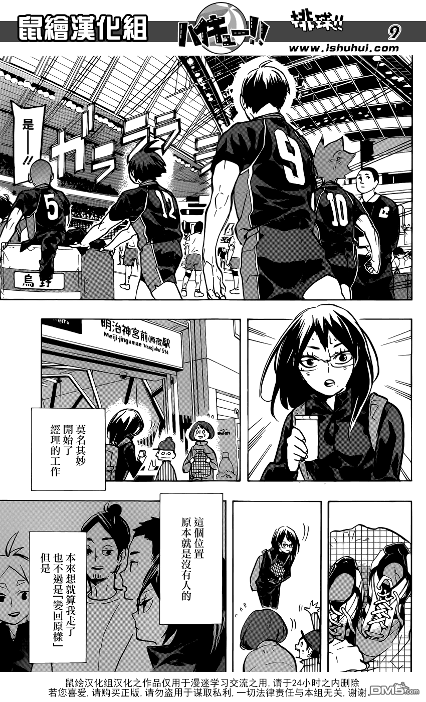 🍝排球 第232话 战线 第9页