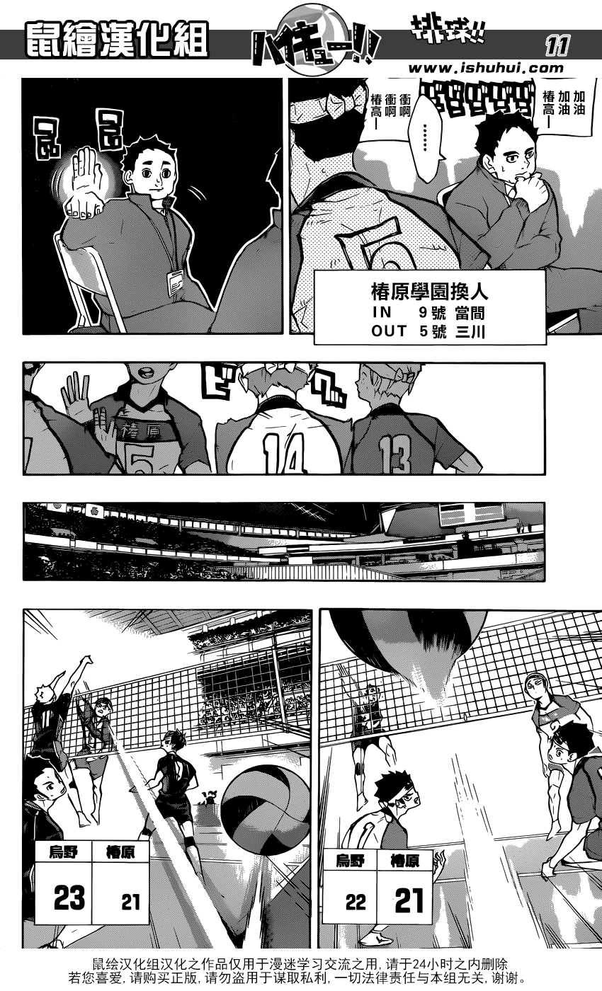 🍝排球 第238话 攻防 第10页
