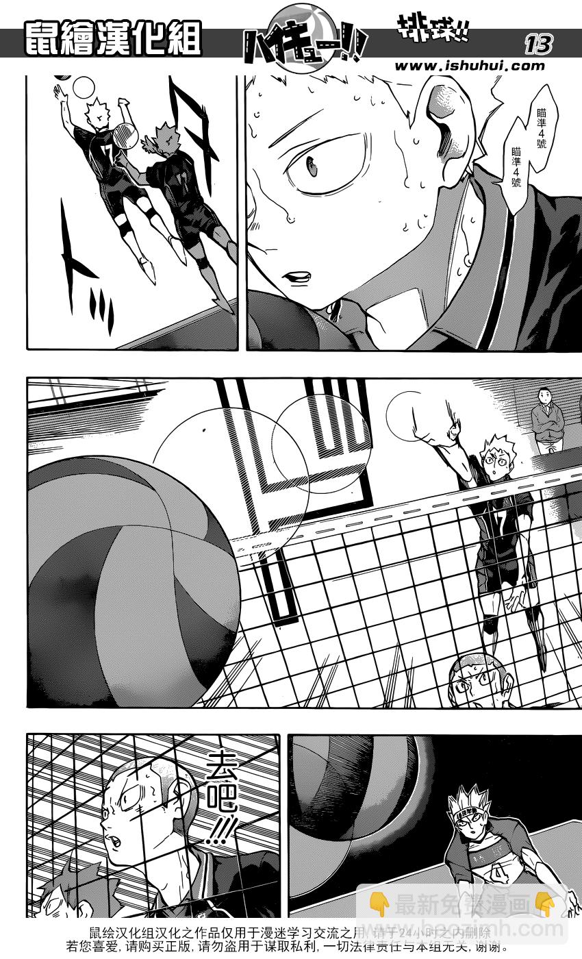 🍝排球 第238话 攻防 第12页