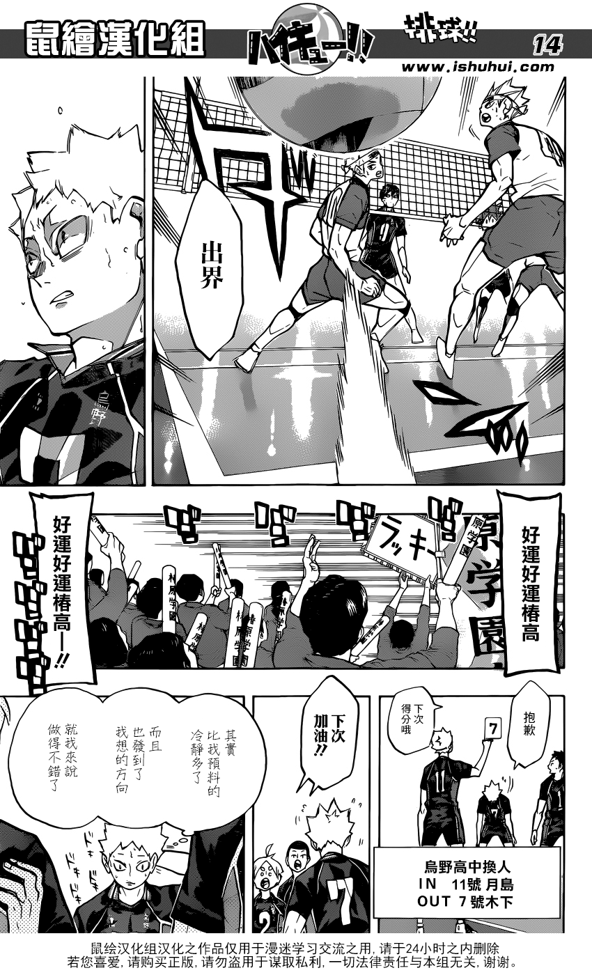 🍝排球 第238话 攻防 第13页