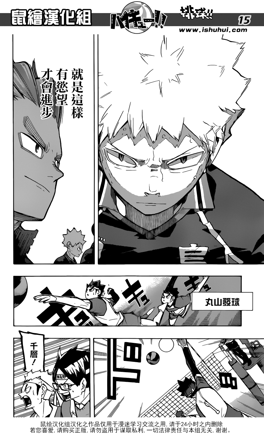 🍝排球 第238话 攻防 第14页