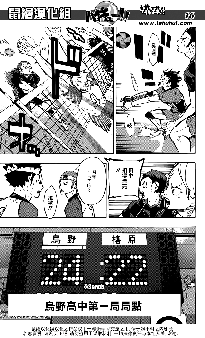 🍝排球 第238话 攻防 第15页