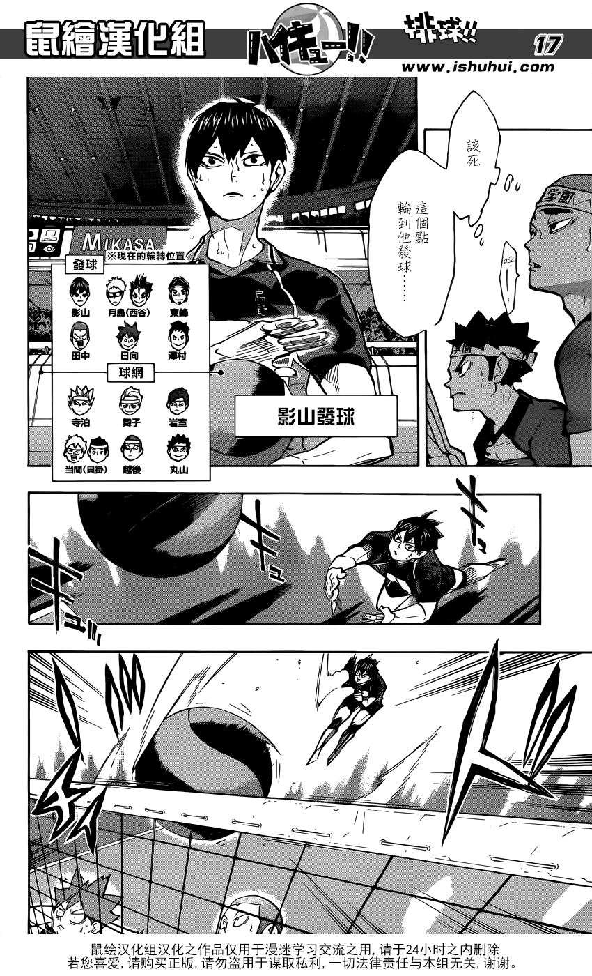 🍝排球 第238话 攻防 第16页