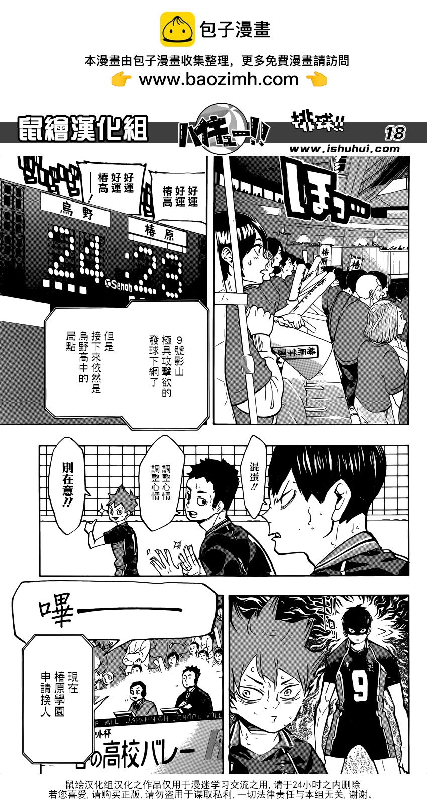 🍝排球 第238话 攻防 第17页
