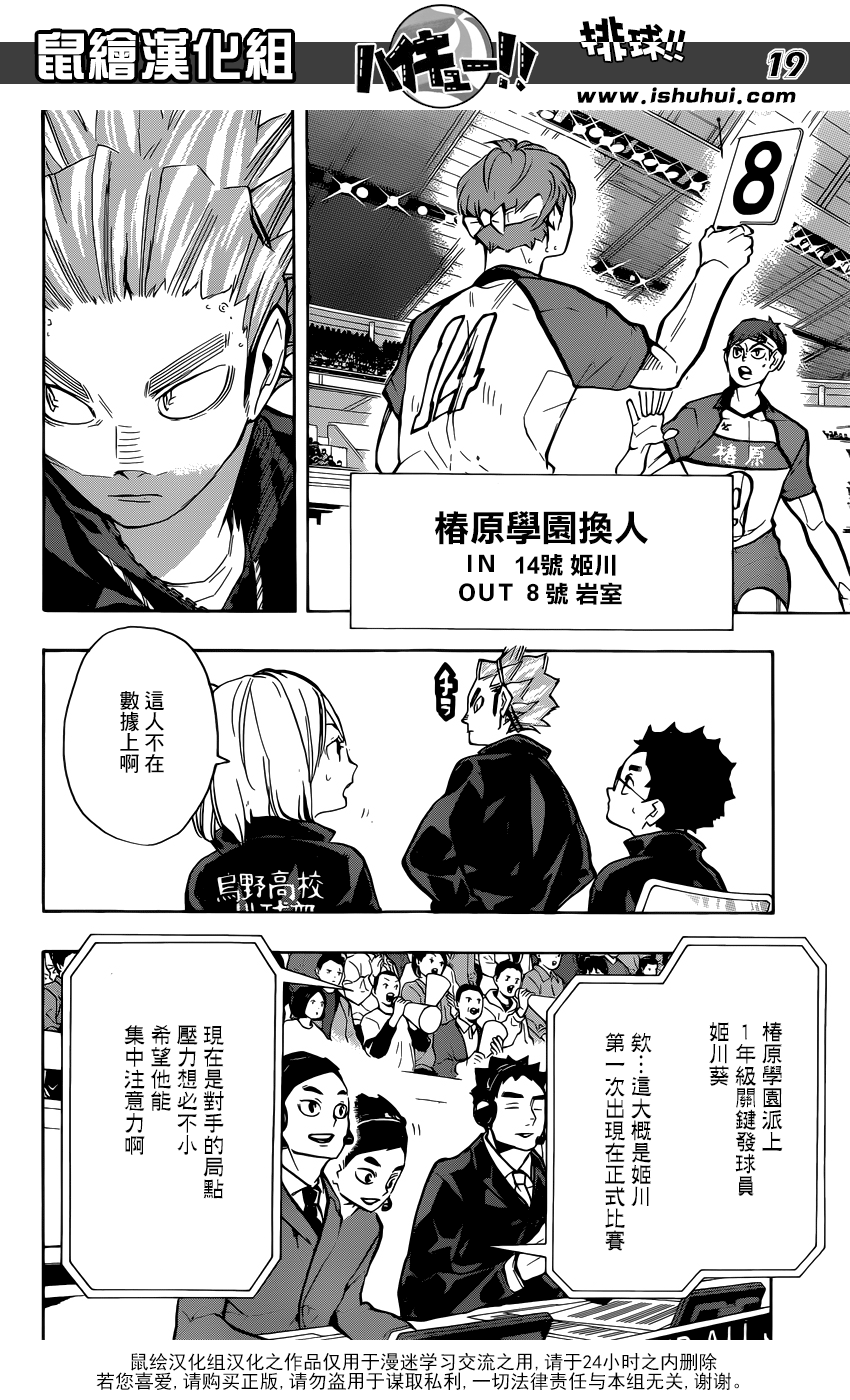 🍝排球 第238话 攻防 第18页