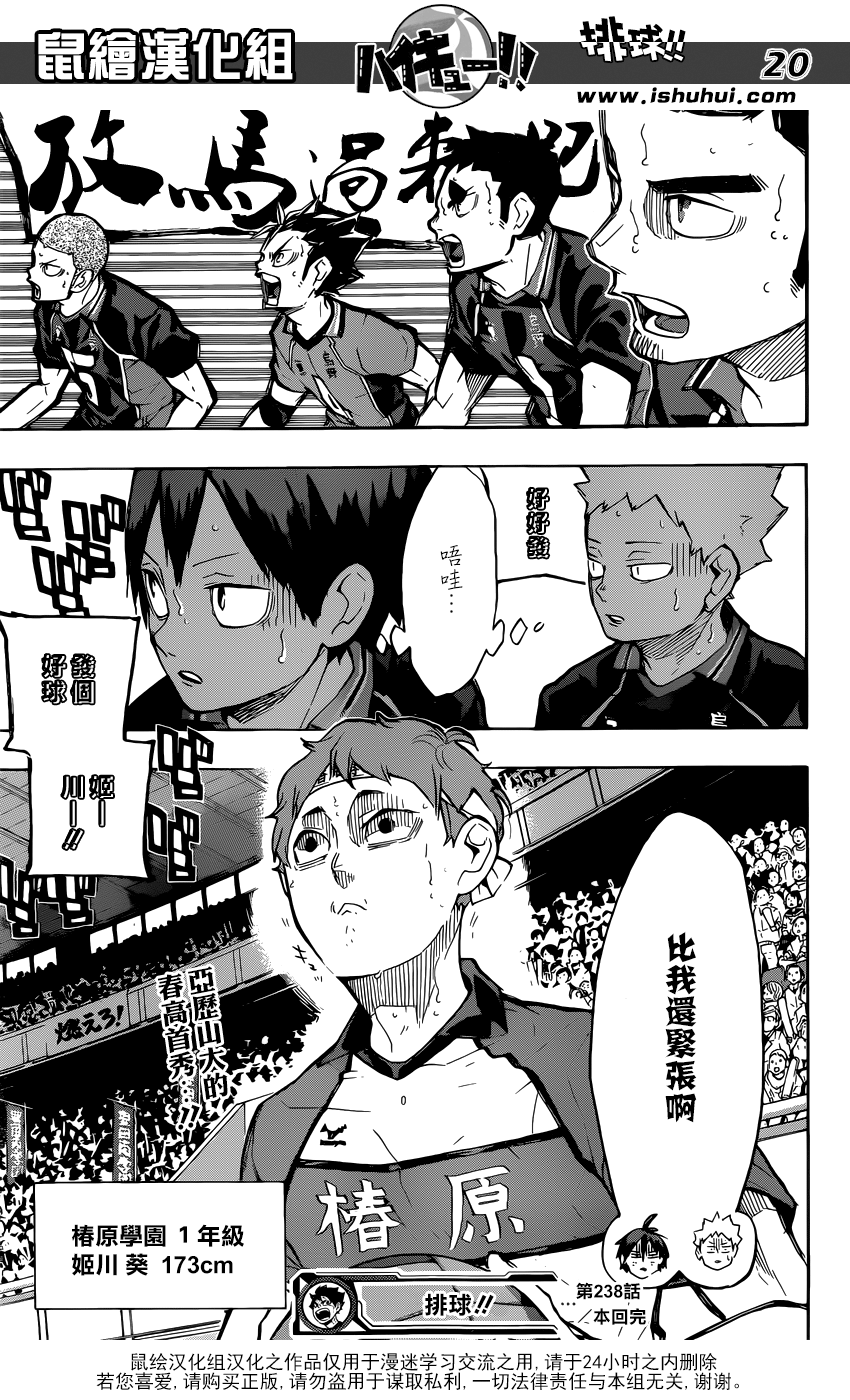 🍝排球 第238话 攻防 第19页