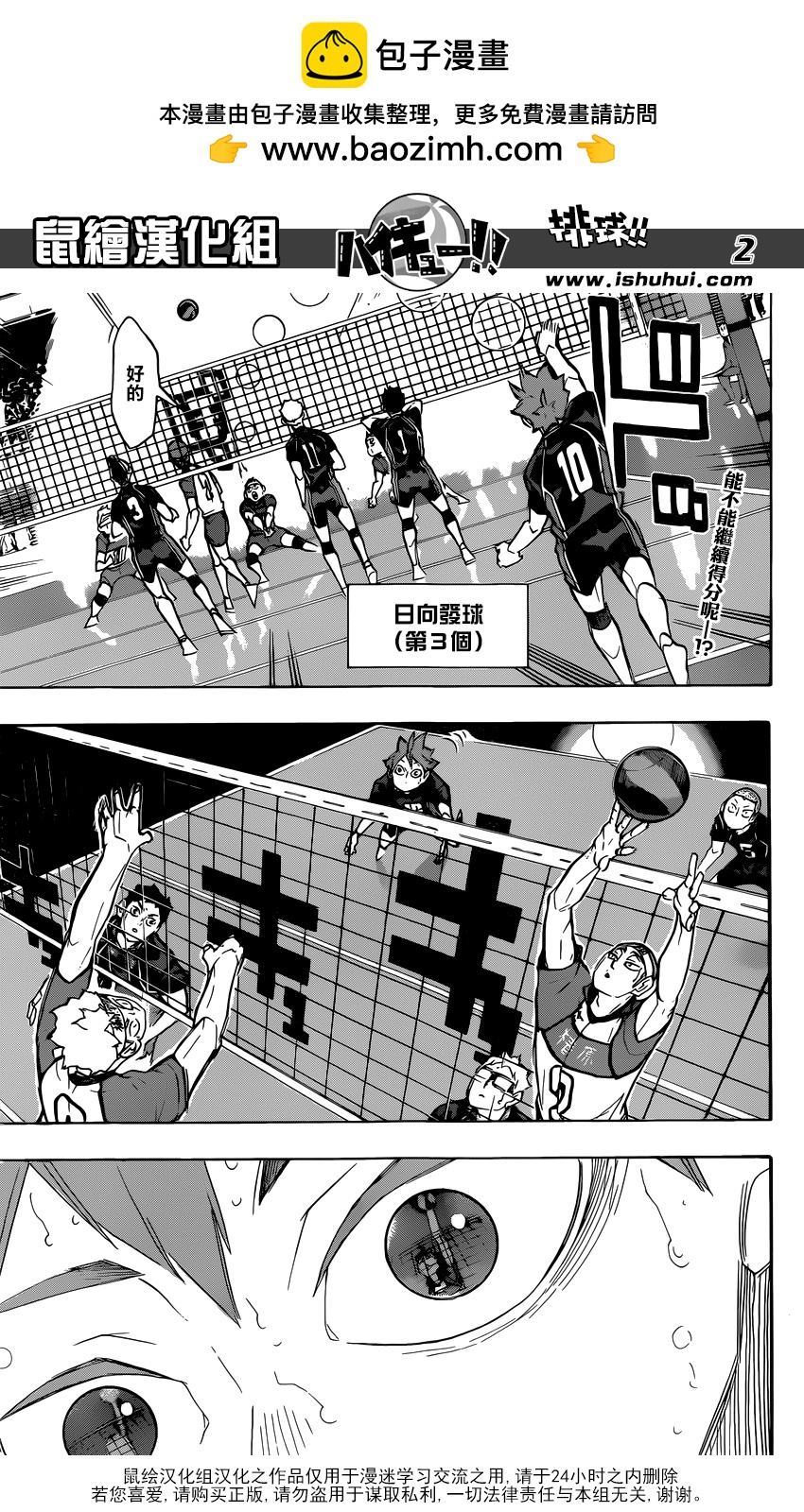 🍝排球 第238话 攻防 第2页