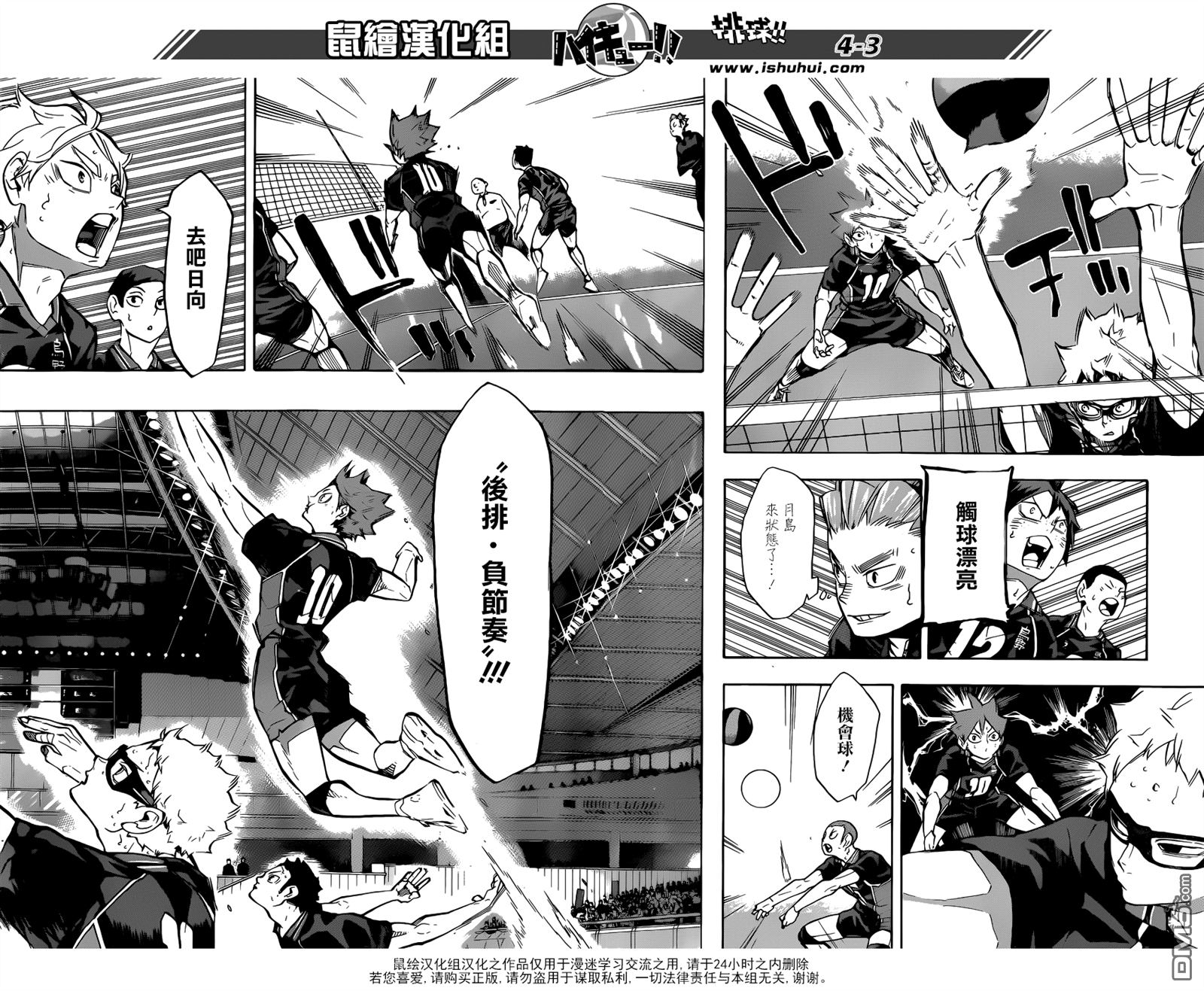 🍝排球 第238话 攻防 第3页
