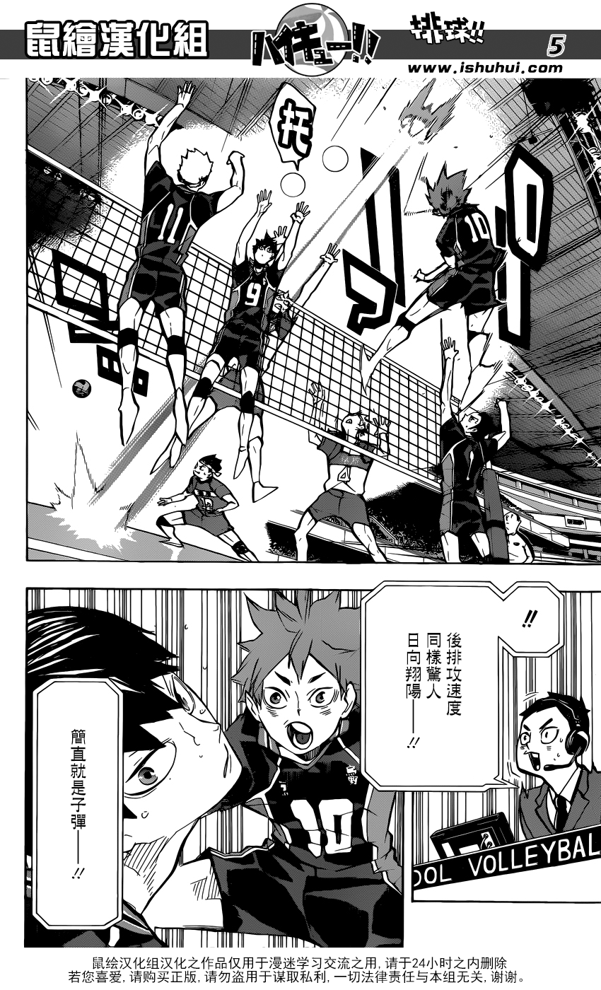 🍝排球 第238话 攻防 第4页