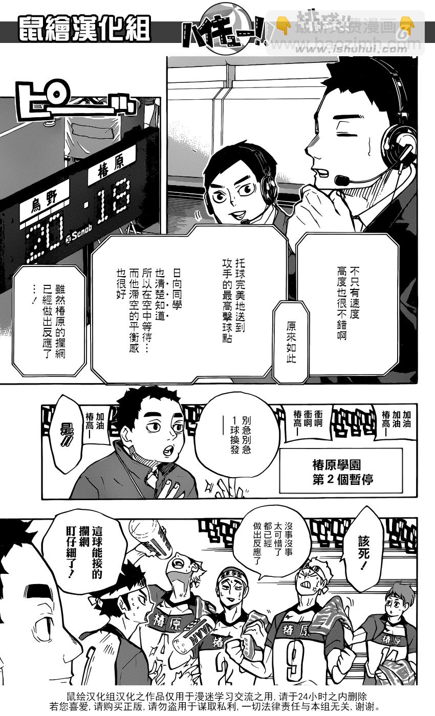 🍝排球 第238话 攻防 第5页