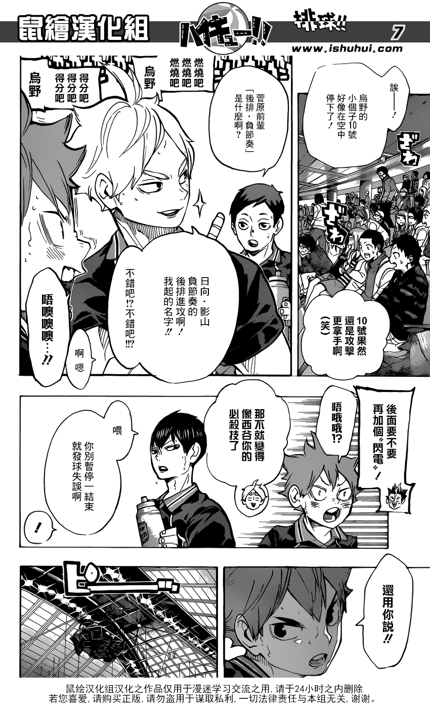 🍝排球 第238话 攻防 第6页