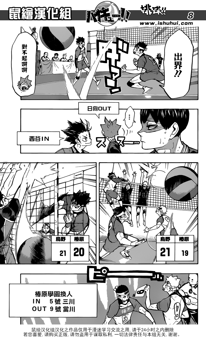 🍝排球 第238话 攻防 第7页
