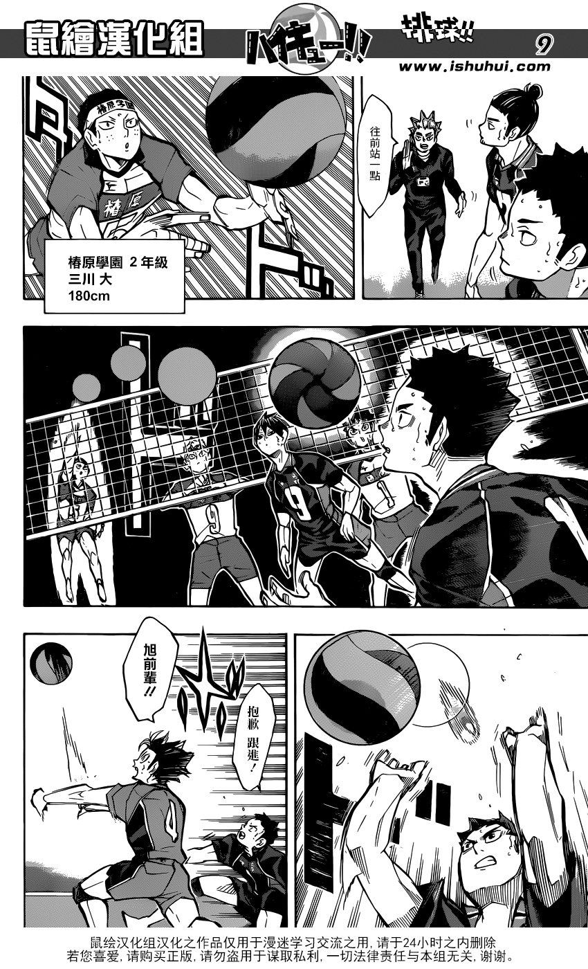 🍝排球 第238话 攻防 第8页