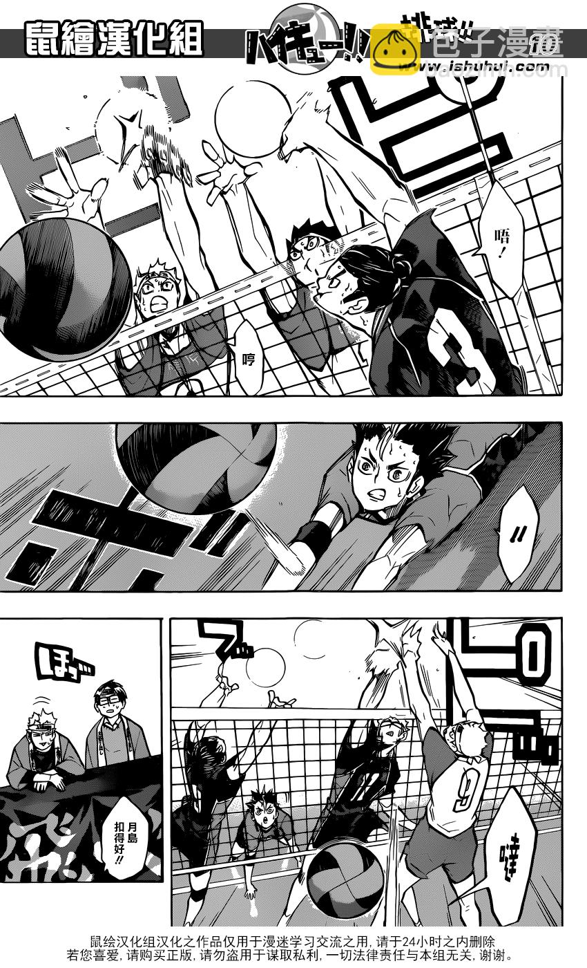🍝排球 第238话 攻防 第9页