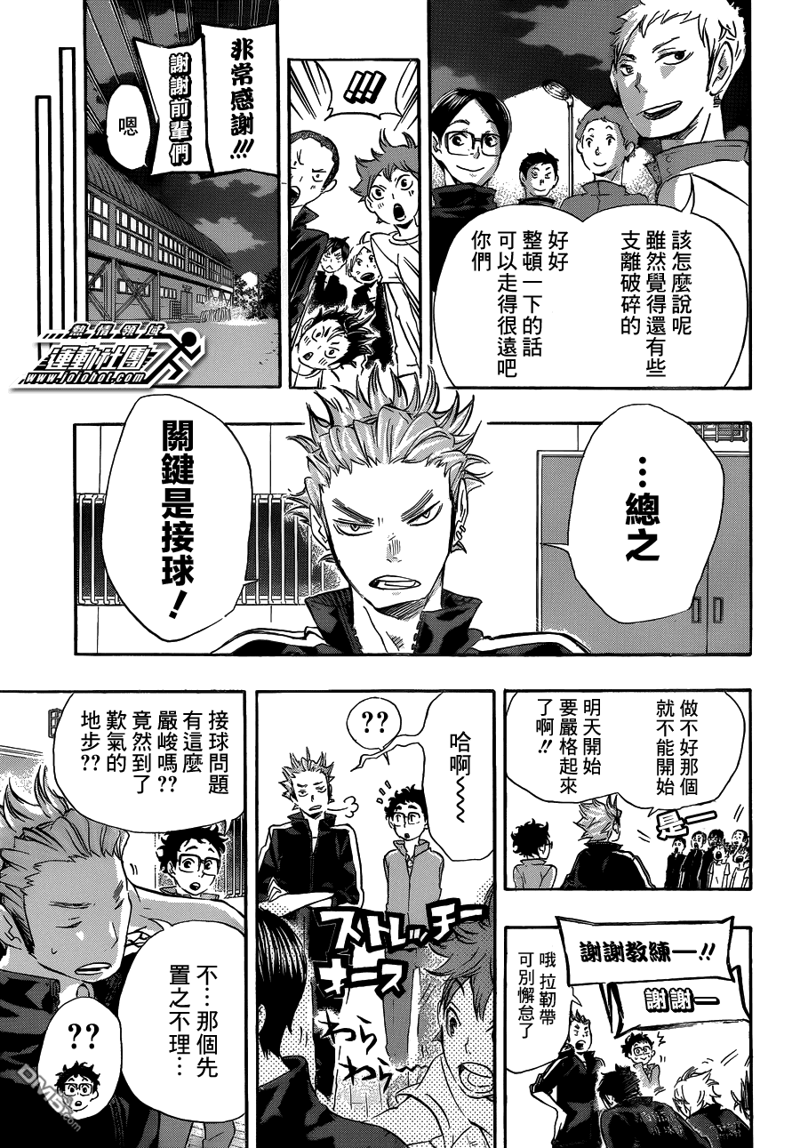 🍝排球 第24话 乌野队、开始行动 第10页