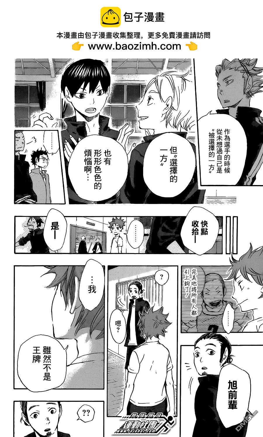 🍝排球 第24话 乌野队、开始行动 第11页