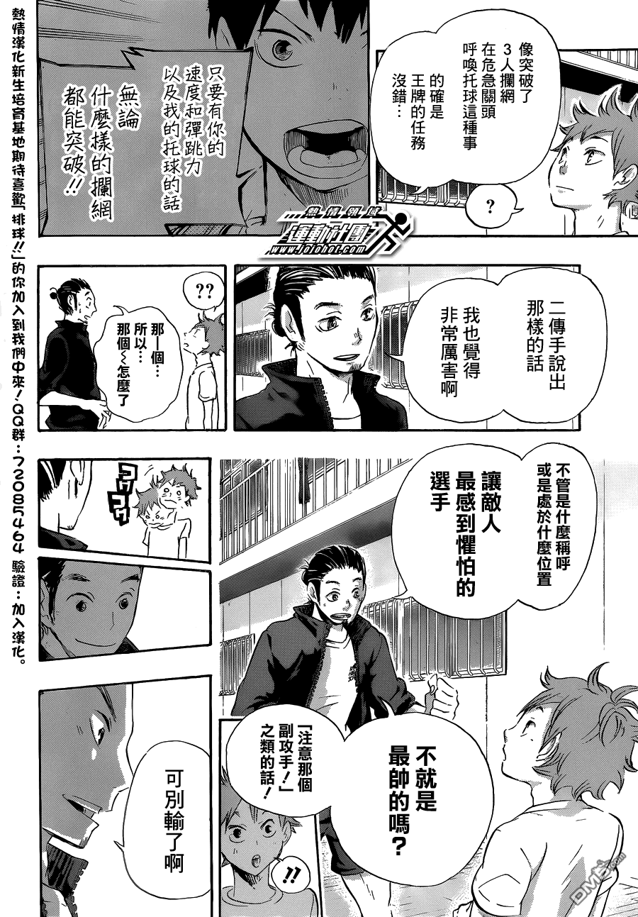 🍝排球 第24话 乌野队、开始行动 第13页