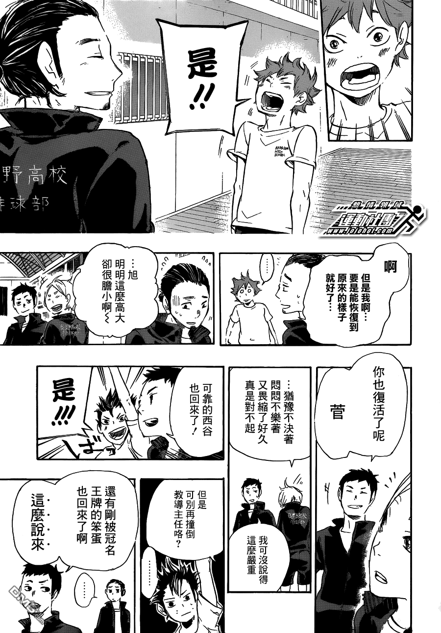 🍝排球 第24话 乌野队、开始行动 第14页