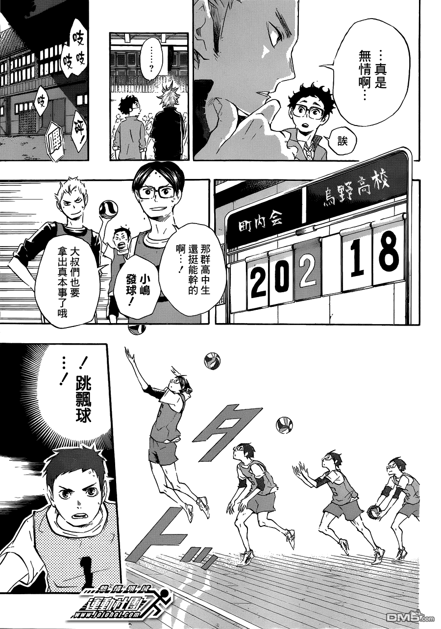 🍝排球 第24话 乌野队、开始行动 第3页