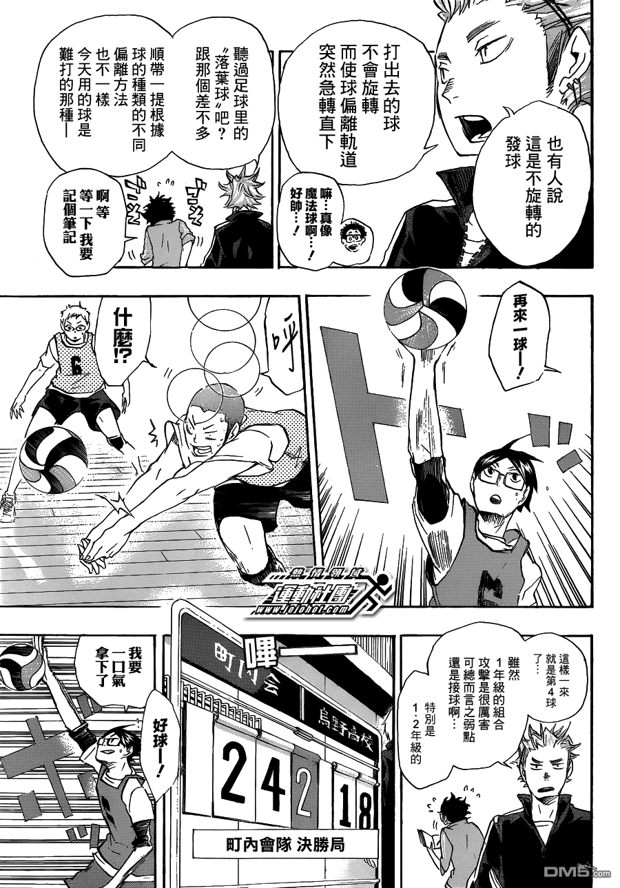 🍝排球 第24话 乌野队、开始行动 第5页