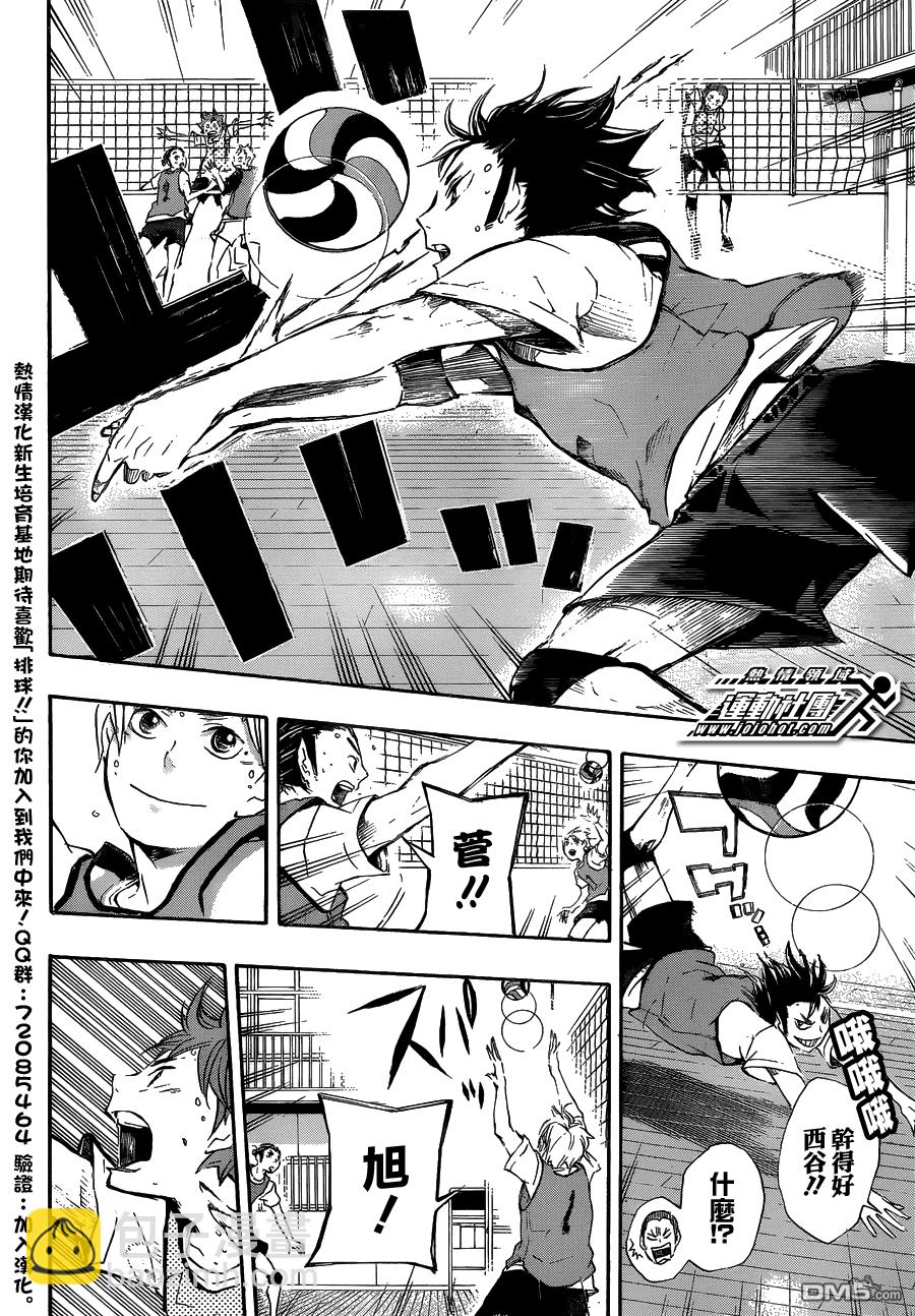 🍝排球 第24话 乌野队、开始行动 第7页