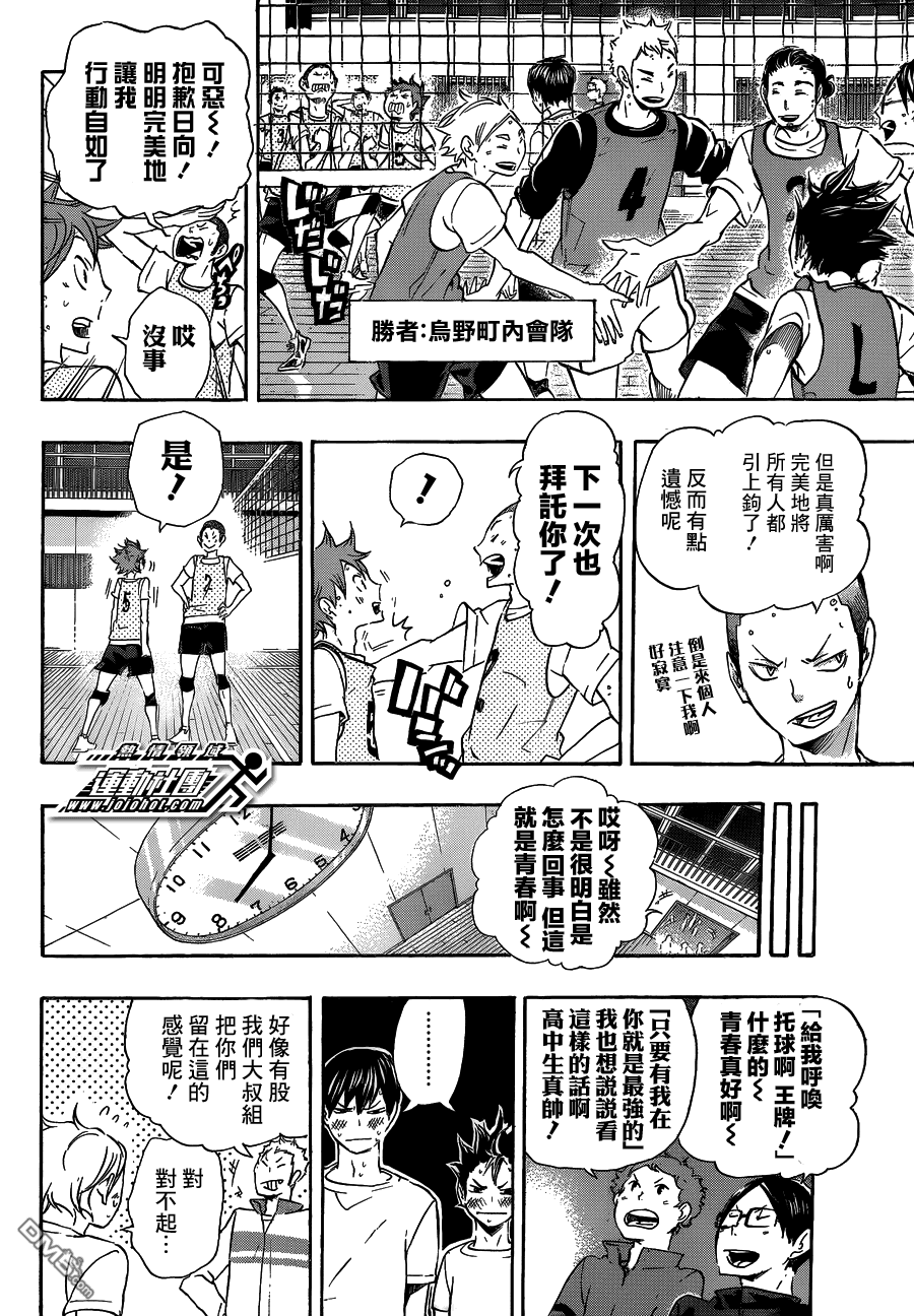 🍝排球 第24话 乌野队、开始行动 第9页