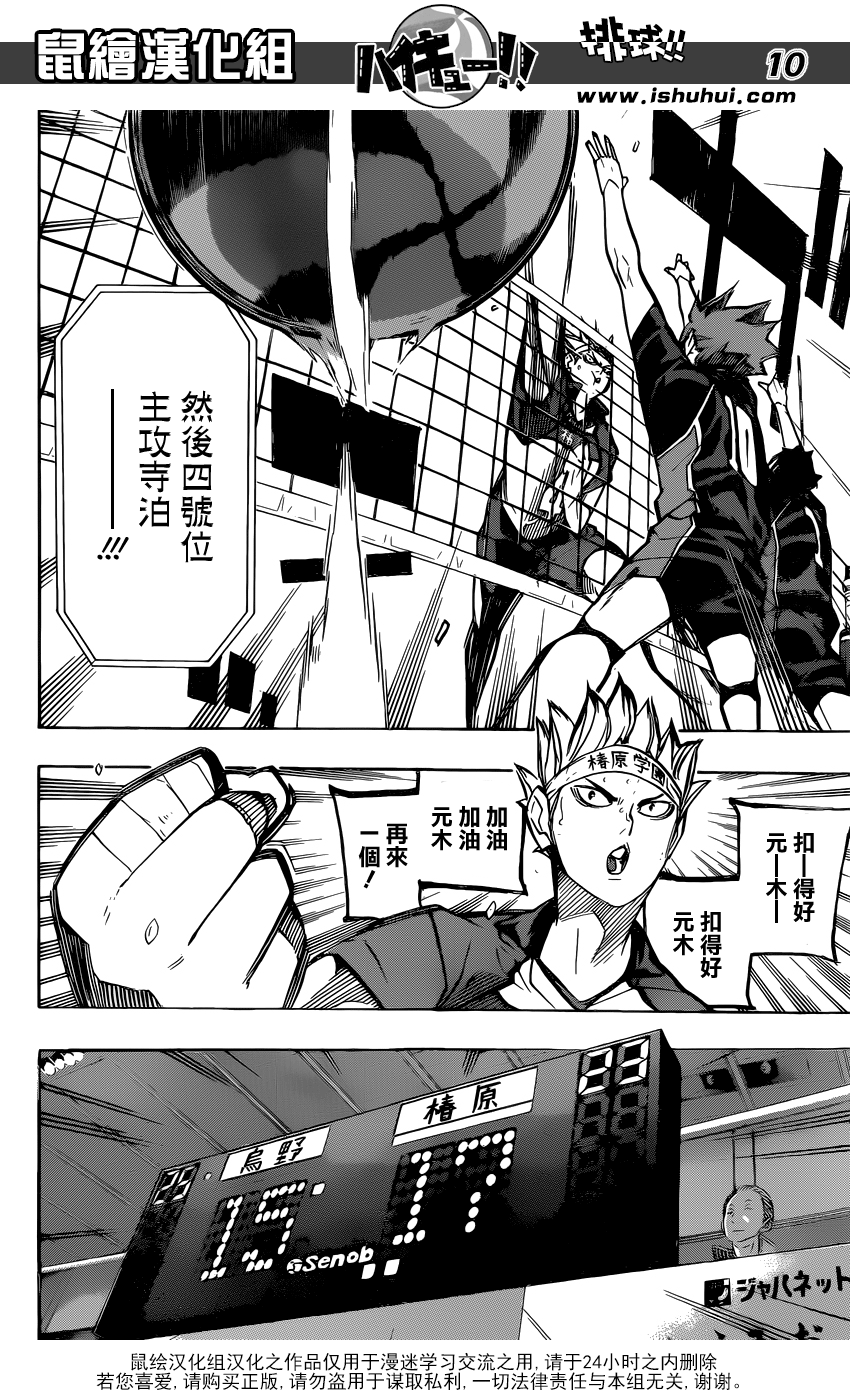 🍝排球 第240话 洗礼 第10页