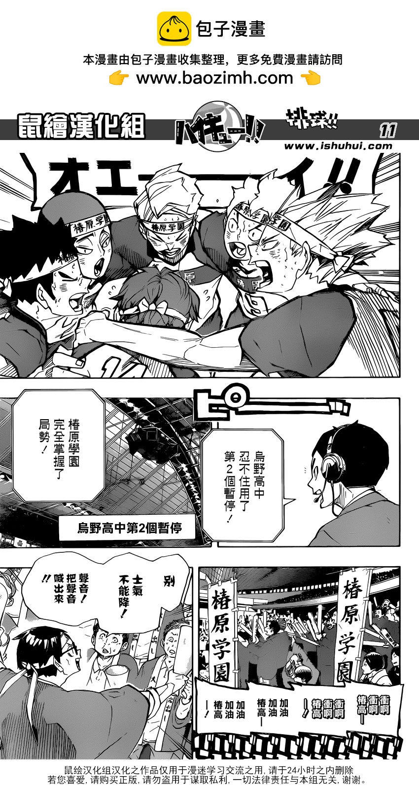 🍝排球 第240话 洗礼 第11页