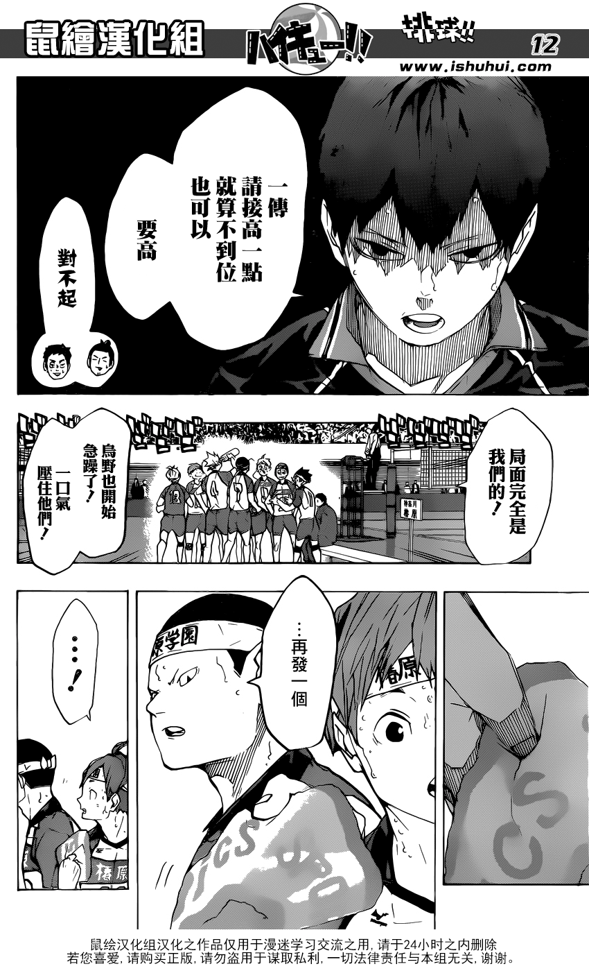 🍝排球 第240话 洗礼 第12页