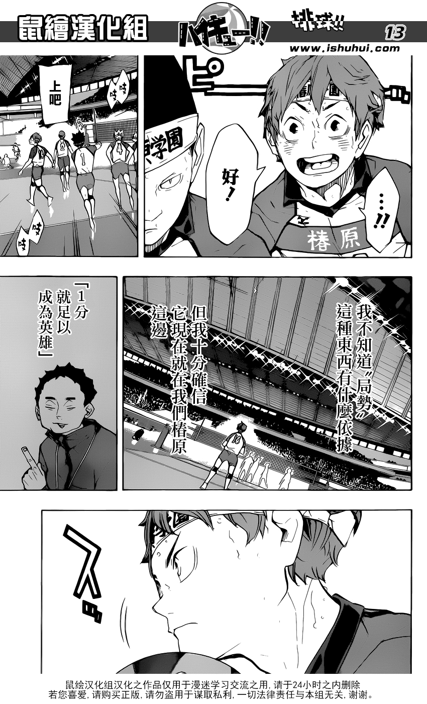 🍝排球 第240话 洗礼 第13页