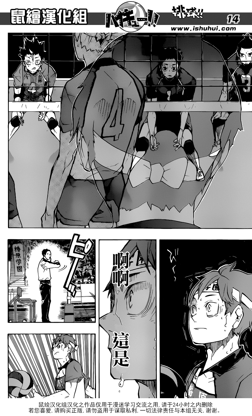 🍝排球 第240话 洗礼 第14页
